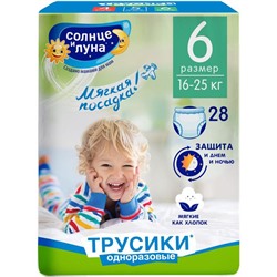 Подгузники-трусики "Солнце и луна" 6/XXL, мягкая забота,16-25 кг, 28 шт