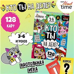 Игра настольная «Кто ты на деле?», для малышей