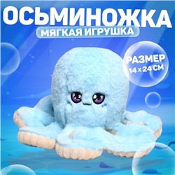 Мягкая игрушка «Осьминог», цвет голубой