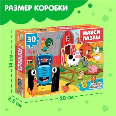 Макси-пазлы «Синий трактор на ферме», 30 деталей