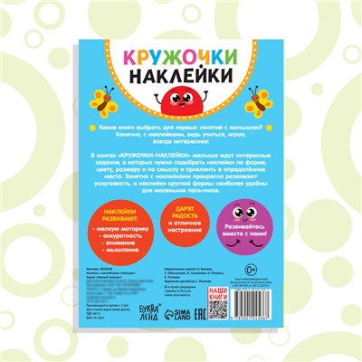 Наклейки кружочки «Эмоции», 16 стр.