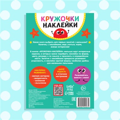 Наклейки кружочки «Весёлые истории», 16 стр.