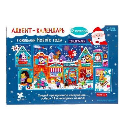 Адвент-календарь на 12 дней «В ожидании Нового года», 12 пазлов по 24 детали, уценка