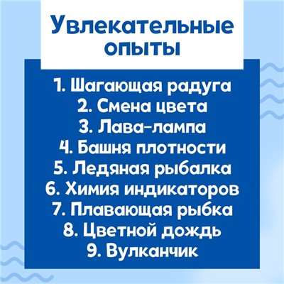 Набор для опытов «Стихия воды», 9 опытов