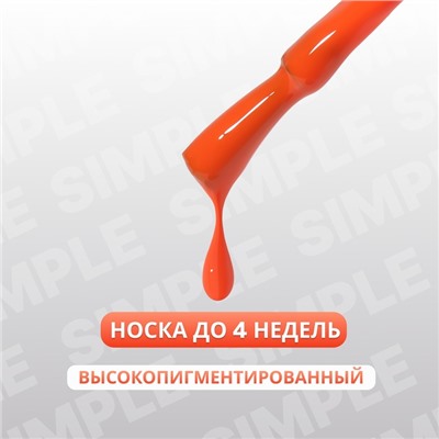 Гель лак для ногтей «SIMPLE», 3-х фазный, 10 мл, LED/UV, цвет (210)