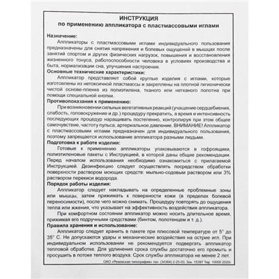 Аппликатор "Кузнецова", 70 колючек, спантекс, 23х32 см, жёлтый.