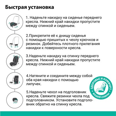 Накидка на сиденье ортопедическая Multi Comfort, 6 упоров, 3 предмета, экокожа, чёрный/темно-серый