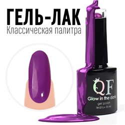 Гель лак для ногтей, «CLASSIC COLORS», 3-х фазный, 8мл, LED/UV, цвет фиолетовый (107)