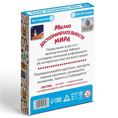 Настольная игра «Мемо. Достопримечательности мира», 50 карт, 5+