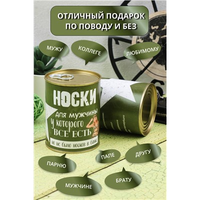 Носки мужские в банке GL732