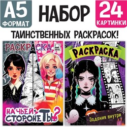 Набор раскрасок «Тёмные тайны», А5, 2 шт. по 16 стр., Аниме