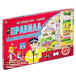 Игра бродилка «Правила маленького пешехода»