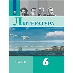 Литература. 6 класс. Часть 2. ФГОС. Полухина В.П.