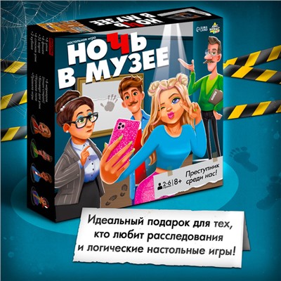 Настольная игра «Ночь в музее»