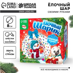 Ёлочный шар с помпонами своими руками на новый год «Снеговик», новогодний набор для творчества