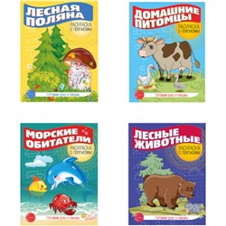 Готовим руку к письму. Комплект из 4-х раскрасок с прописями. Выпуск 1. Цветкова Т.В.