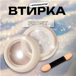 Втирка для ногтей, с аппликатором, цвет иней