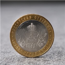 Монета "10 рублей Костромская область", 2019 г
