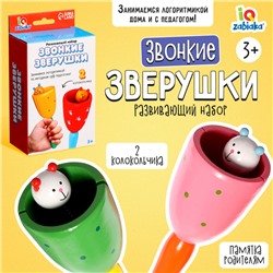 Развивающий набор «Звонкие зверушки», 3+