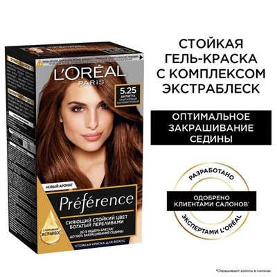 Краска для волос L'Oreal Preference Recital «Антигуа», тон 5.25, каштановый перламутровый