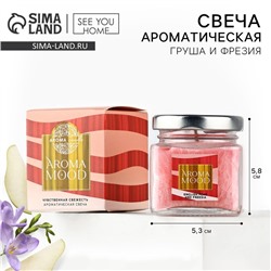 Ароматическая свеча "Aroma mood", аромат английская груша и фрезия