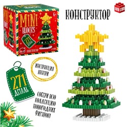 Новый год! Конструктор Mini Blocks «Ёлочка», 271 деталь