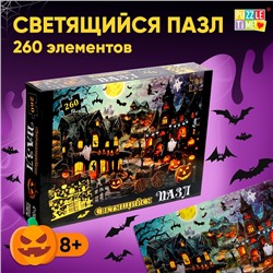 Пазл светящийся в темноте «Ночь ужасов», 260 деталей