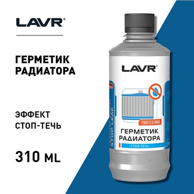 Герметик радиатора LAVR Стоп-течь, 310 мл, Ln1105