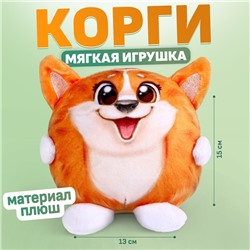 Мягкая игрушка «Корги», 15 см