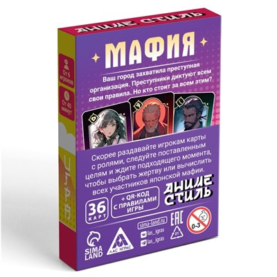 Настольная игра «Мафия. Аниме стиль», 36 карт, 12+