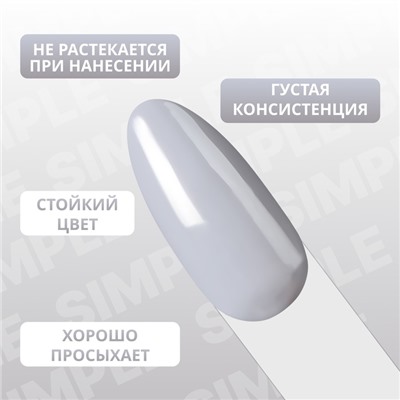 Гель лак для ногтей «SIMPLE», 3-х фазный, 10 мл, LED/UV, цвет серый (250)