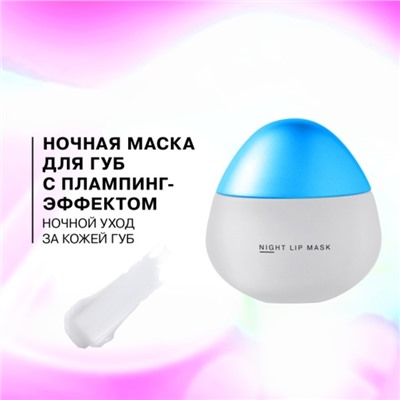 Маска-плампинг для губ Influence Beauty Plumpinator, ночная, тон 01