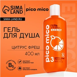 Гель для душа, заряд энергии, 400 мл, аромат цитрус-фреш, PICO MICO