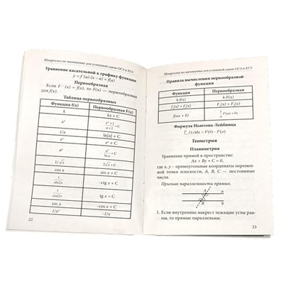 Справочник. Шпаргалка по математике для успешной сдачи ОГЭ и ЕГЭ. Петров В. Н.