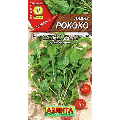 Индау (рукола) Рококо (Код: 89992)