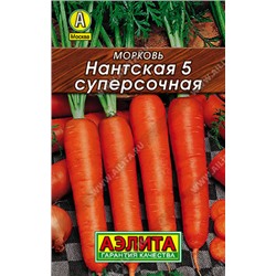 Морковь Нантская 5 Суперсочная лидер (Код: 10856)