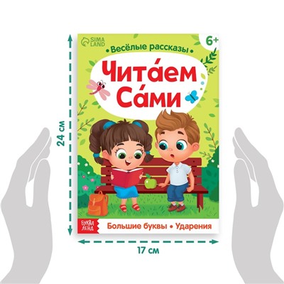 Обучающая книга «Читаем сами», 32 стр.