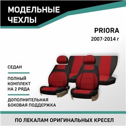 Авточехлы для Lada Priora, 2007-2014, седан, доп. бок. поддержка, жаккард черный/красный