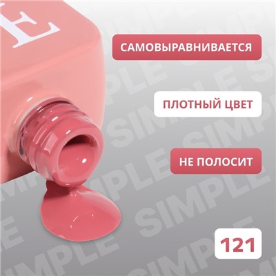 Гель лак для ногтей «SIMPLE», 3-х фазный, 10 мл, LED/UV, цвет розовый (121)