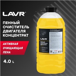 Пенный очиститель двигателя LAVR, концентрат 1:3-1:5, 4 л