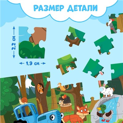 Термостакан детский «Синий трактор: Лесные жители», с вставкой, 250 мл + пазл 54 элемента