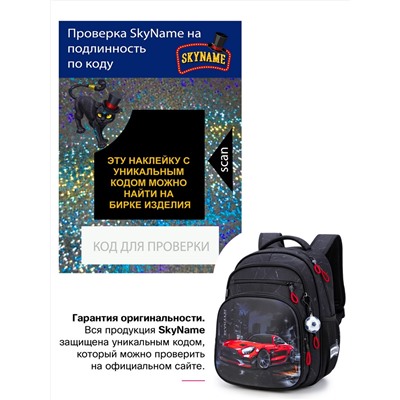 Рюкзак SkyName R3-275 + брелок мячик