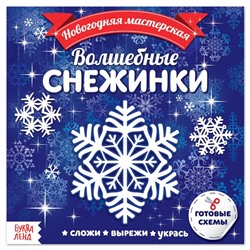 Новый год! Аппликации «Волшебные снежинки», 20 стр.