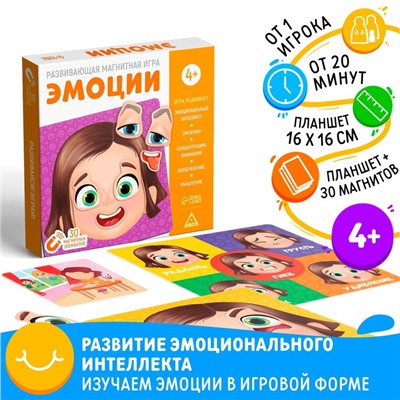 Настольная магнитная игра «Эмоции», 4+