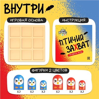 Настольная игра «Птичий захват», 2 игрока, 5+