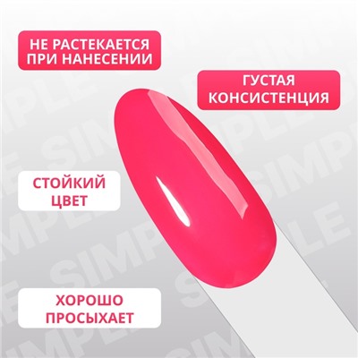 Гель лак для ногтей «SIMPLE», 3-х фазный, 10 мл, LED/UV, цвет (186)