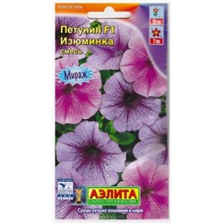 Петуния Изюминка (Код: 5610)