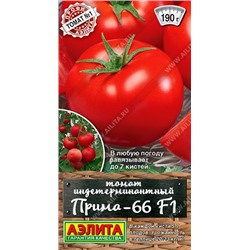 Томат Прима -66 F1 (Код: 89464)