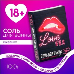 Подарочный набор косметики Love, соль для ванны 100 г, аромат ежевики, 18+, ЧИСТОЕ СЧАСТЬЕ