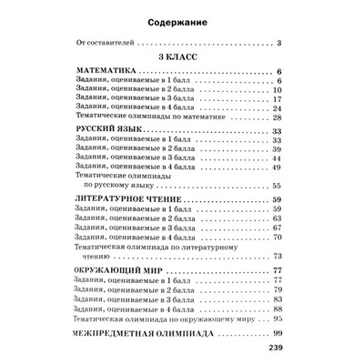 3-4 классы. Олимпиадные и развивающие задания. ФГОС. Керова Г.В.